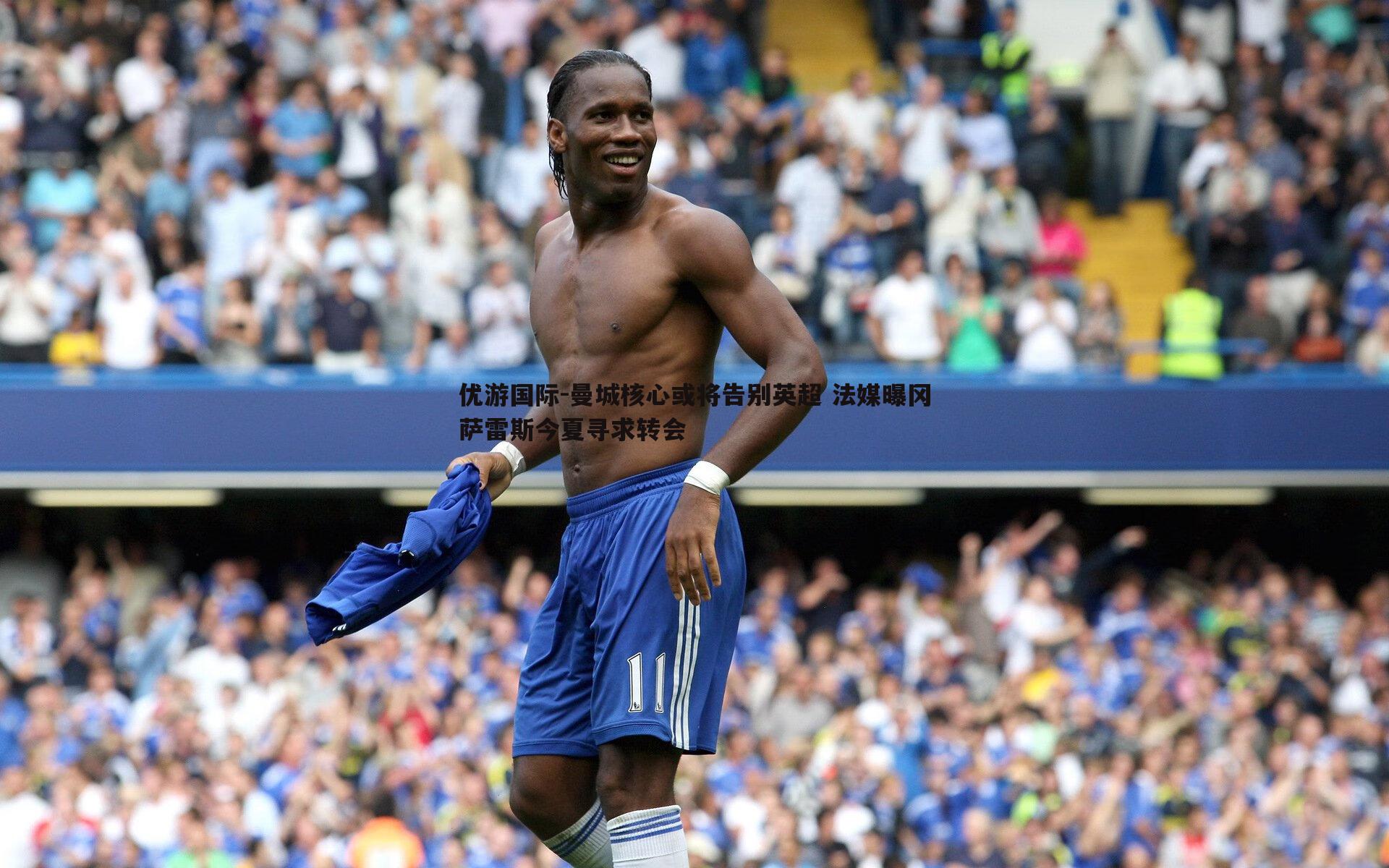 曼城核心或将告别英超 法媒曝冈萨雷斯今夏寻求转会