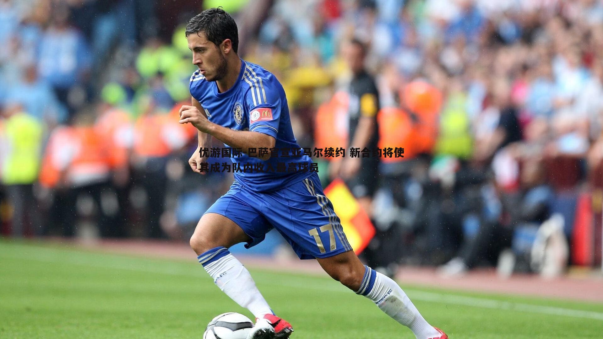 巴萨官宣亚马尔续约 新合约将使其成为队内收入最高球员