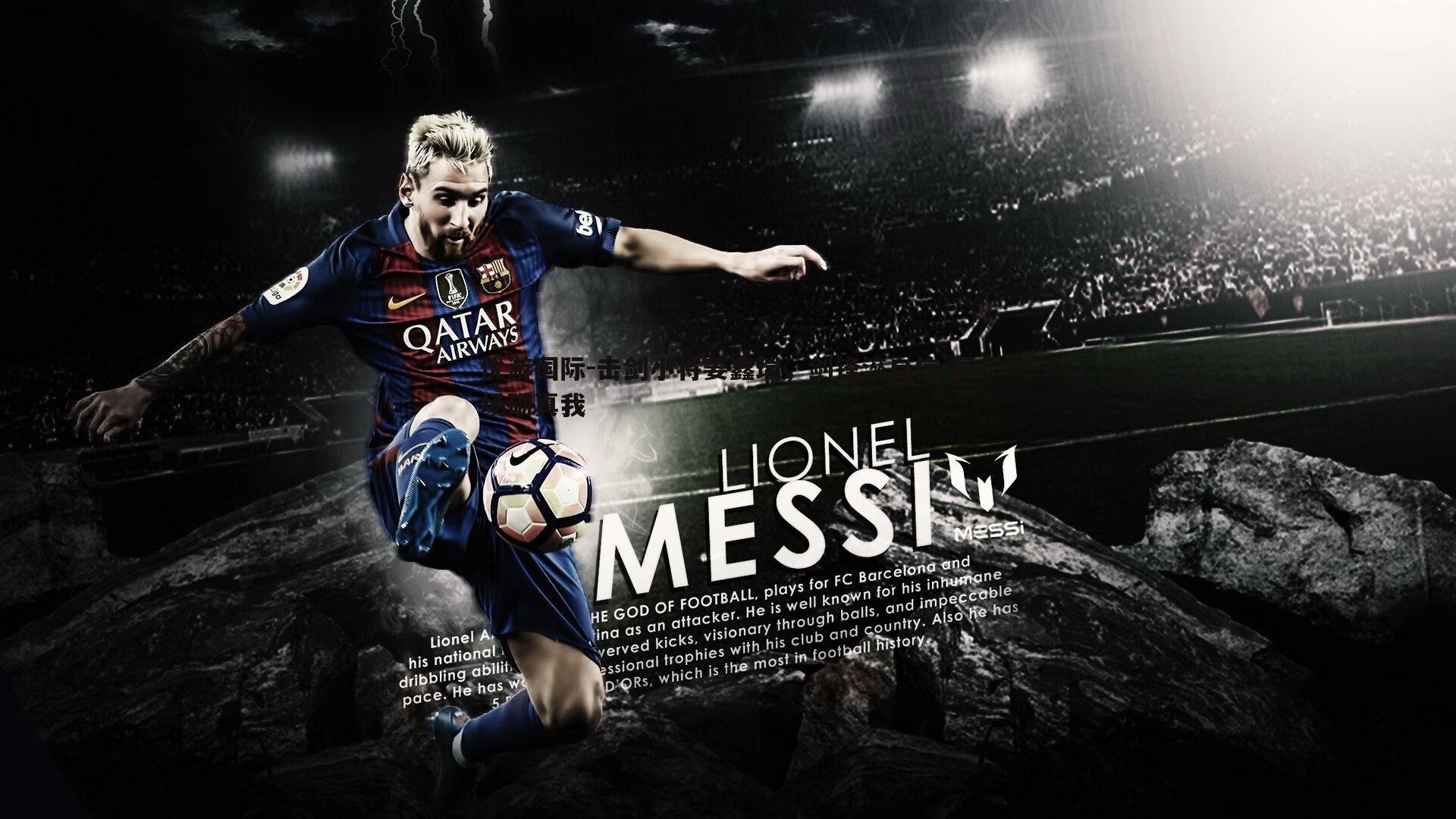 击剑小将姜鑫瑞,剑锋淬自信 赛场砺真我